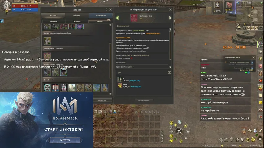 inifnif Lineage 2 stream image