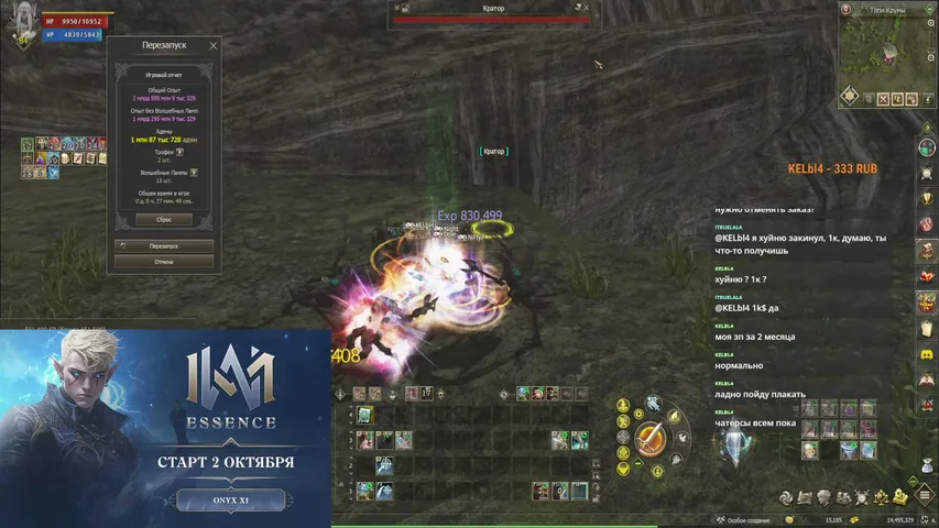 inifnif Lineage 2 stream image