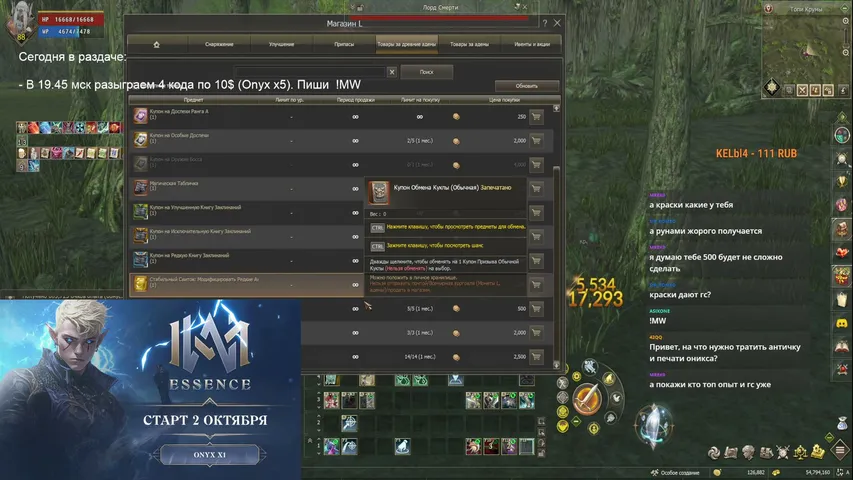 inifnif Lineage 2 stream image