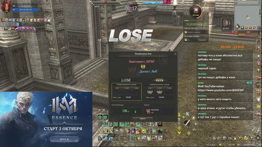 inifnif Lineage 2 stream image