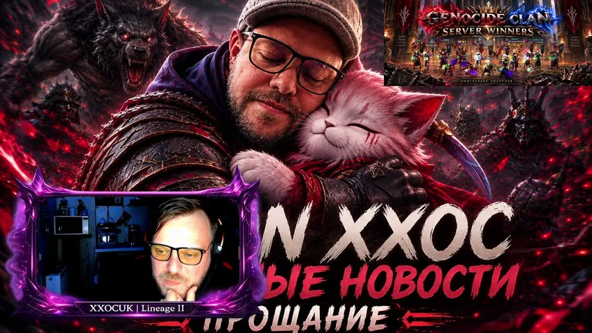 xxockick Lineage 2 stream image
