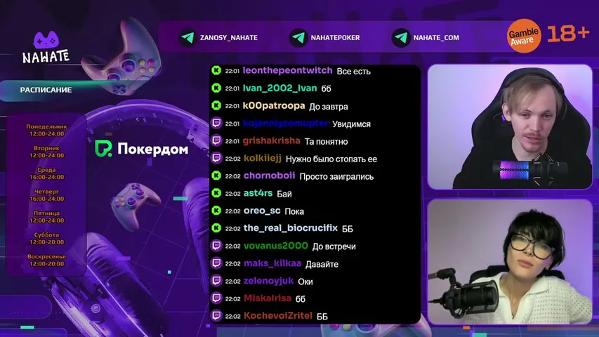 Будь NAHATE! Повтор стрима с канала NAHATEcom - пиши !канал