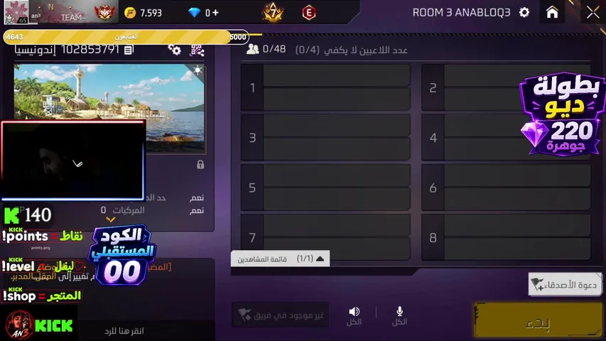 العوده ارحبوو+ بطولة ديو على جواهر + توزيع جواهر ونقاط للجميع