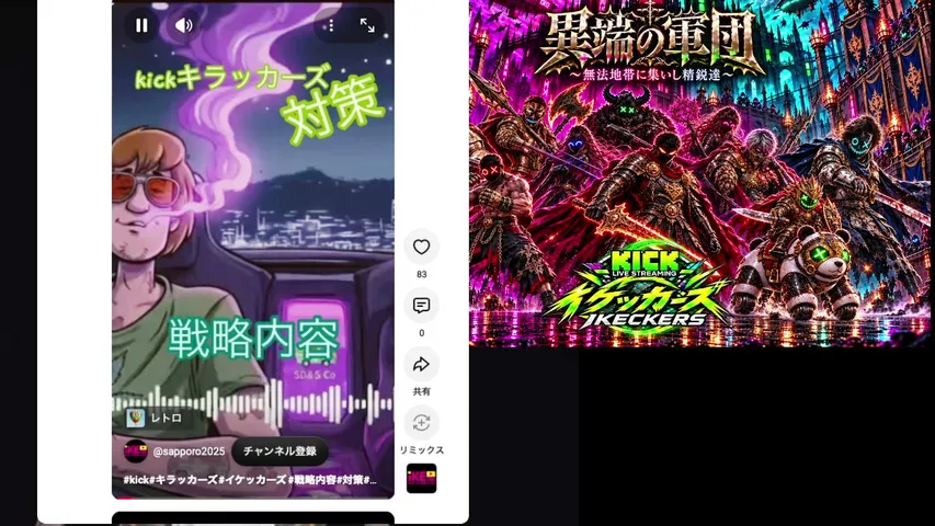 イケッカーズ続々参戦