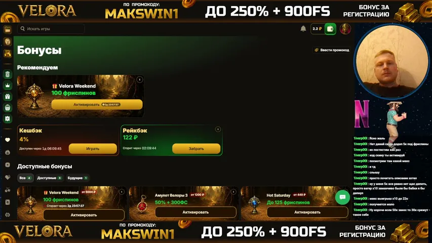 Velora! Deposit 5000! Накиды рефам