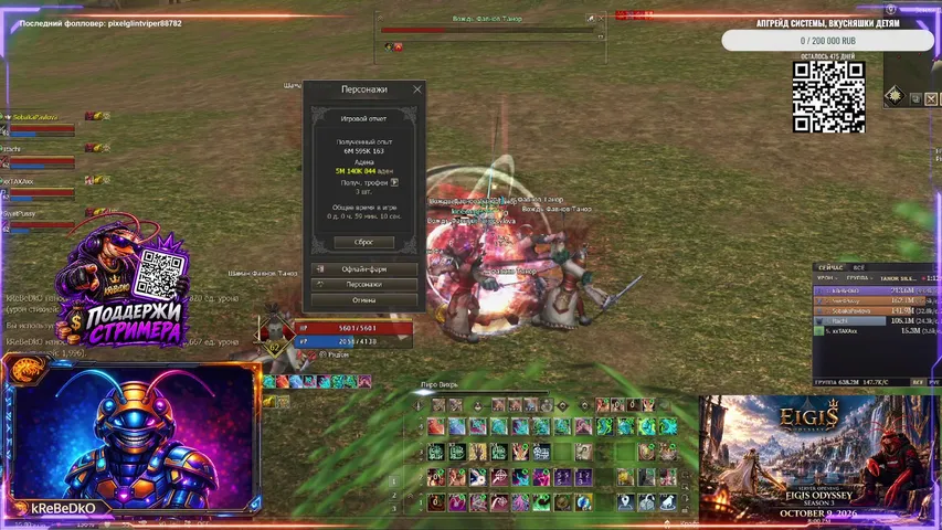 krebedko Lineage 2 stream image