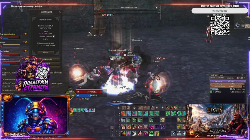 krebedko Lineage 2 stream image